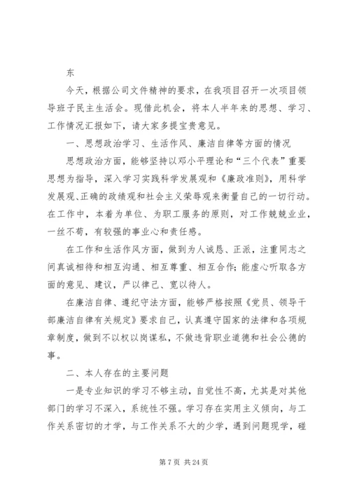 民主生活会汇报材料 (5).docx