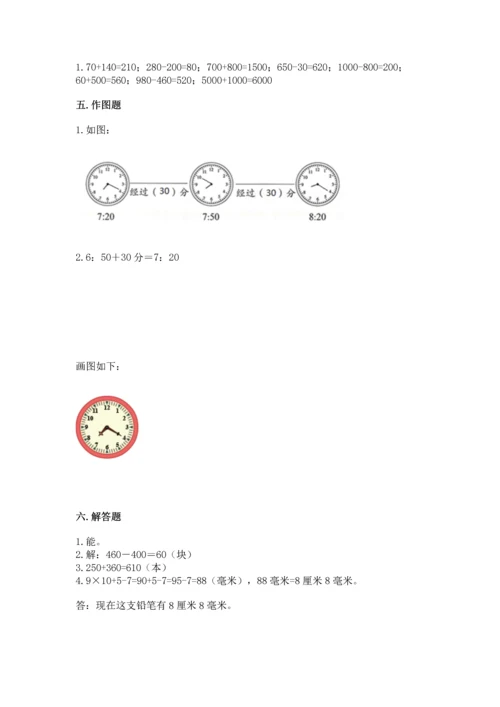 人教版三年级上册数学期中测试卷附参考答案（夺分金卷）.docx