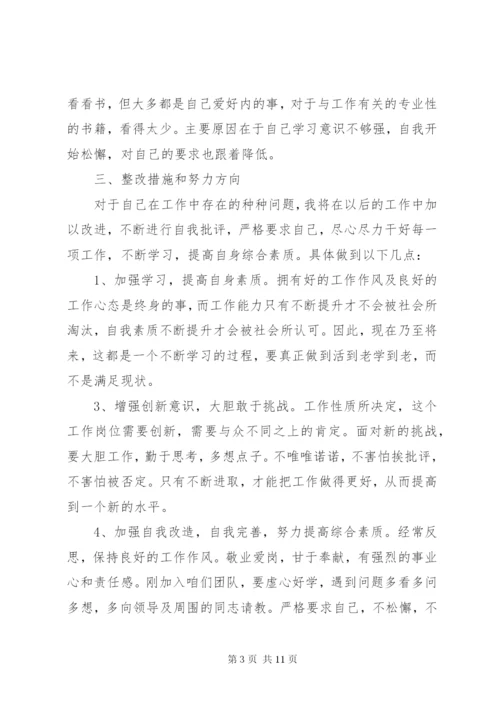 个人自查整改报告范文3篇.docx