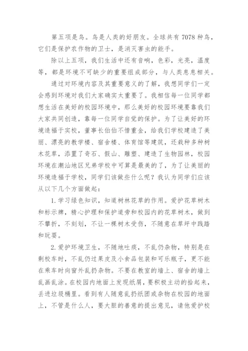 学校环境卫生整治动员会讲话稿优秀5篇.docx