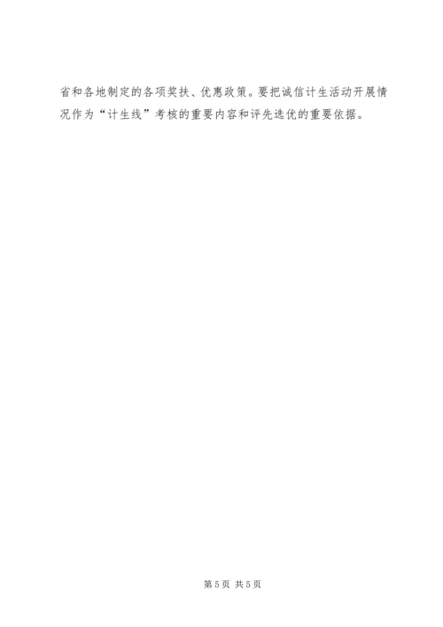 诚信计生实施方案 (4).docx