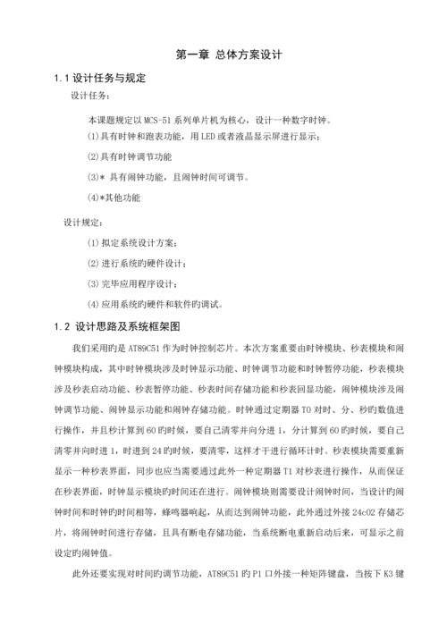 单片机优质课程设计时钟跑表.docx