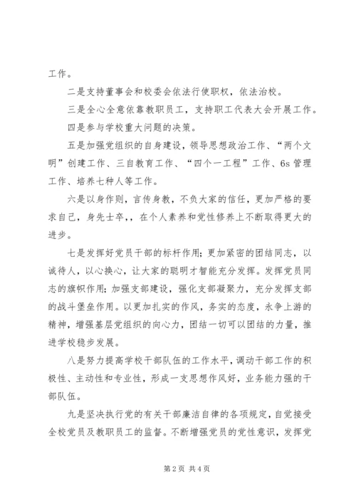 县委书记在公司党支部成立大会上的讲话 (4).docx