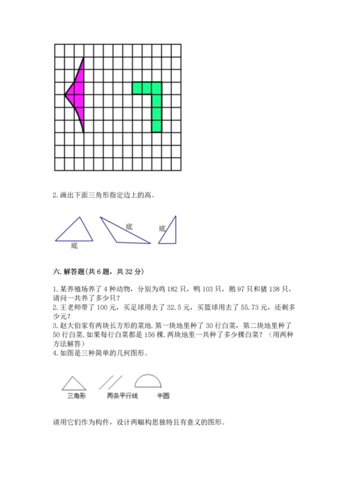 人教版四年级下册数学期末测试卷【考点提分】.docx
