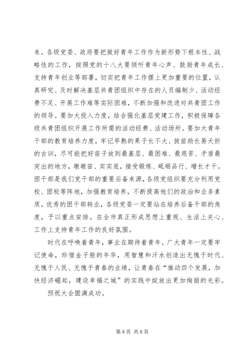 县委共青团代表大会讲话 (3).docx