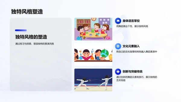 舞蹈学习教学报告PPT模板