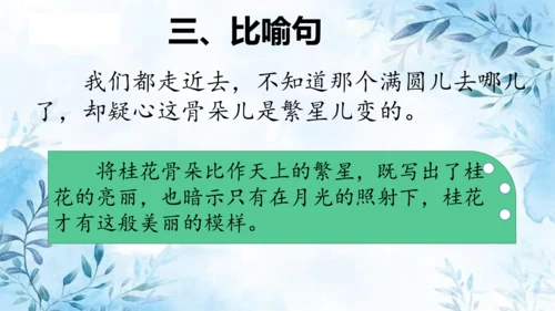 部编版五年级上册第七单元复习  课件