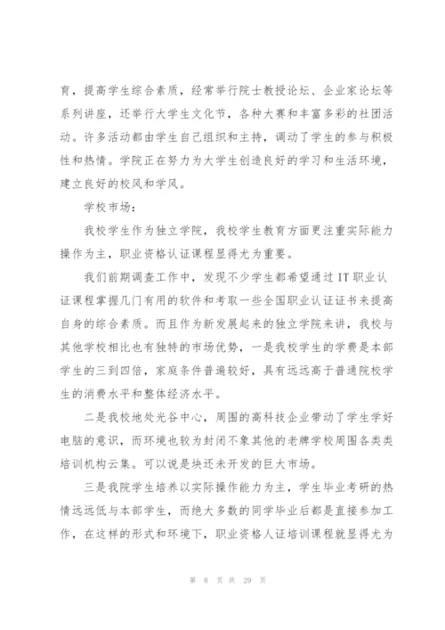 精彩舞蹈比赛的策划方案.docx