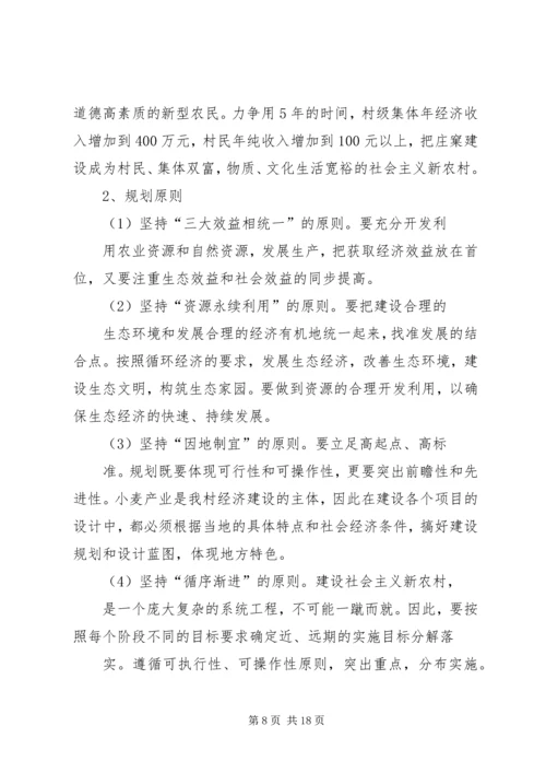 新农村建设规划 (5).docx