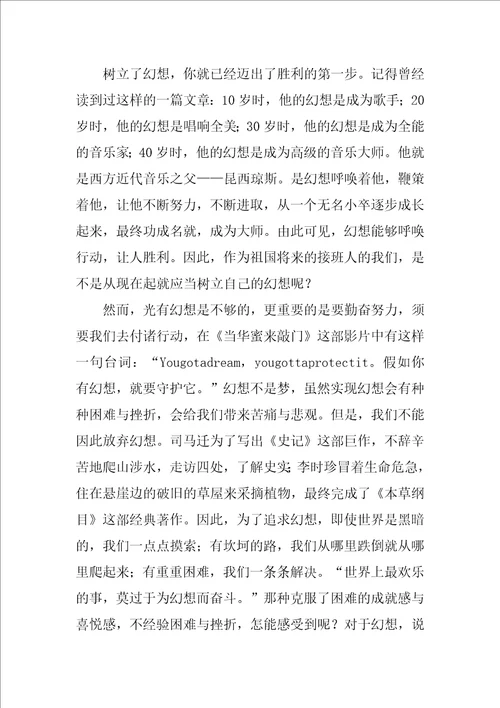 我的梦想演讲稿汇编六篇