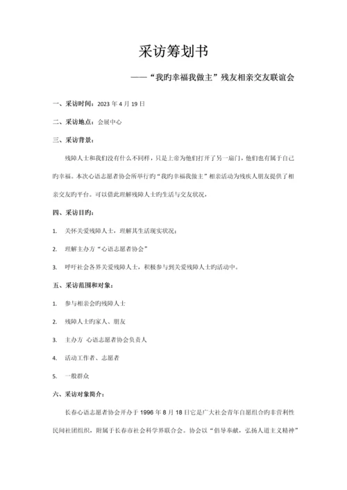 采访策划书0.docx