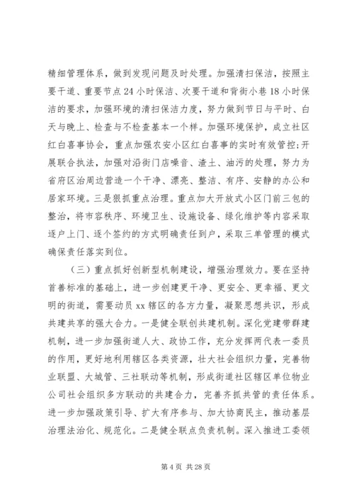 社区XX年度工作计划.docx
