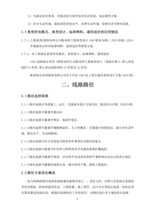 10kV线路及台区工程初步设计说明书毕业论文.docx