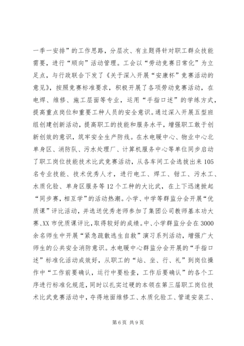 工会关于群众安全工作经验典型材料.docx