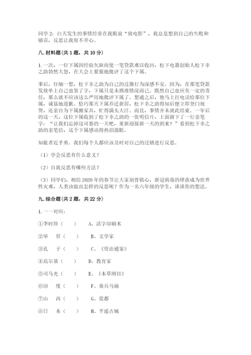 部编版六年级下册道德与法治期末测试卷精品（考试直接用）.docx