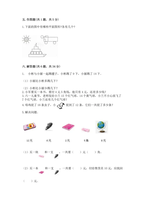 人教版一年级下册数学期末测试卷精品【夺冠系列】.docx