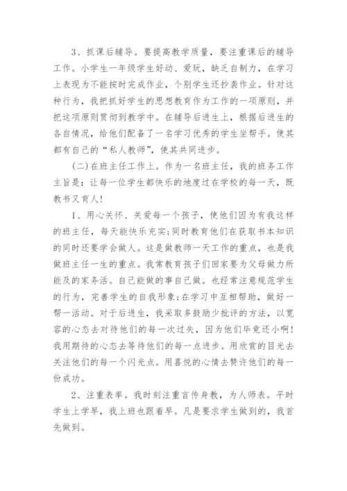 一年级下学期班主任总结.docx