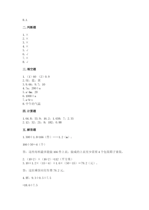 人教版五年级上册数学期末考试试卷附答案（名师推荐）.docx