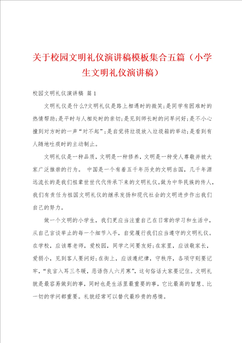 关于校园文明礼仪演讲稿模板集合五篇小学生文明礼仪演讲稿