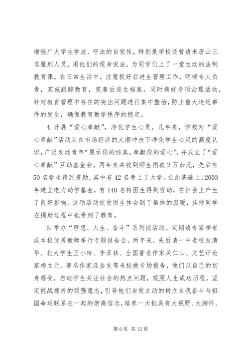 学校党组织开展思想政治工作的经验材料 (9).docx
