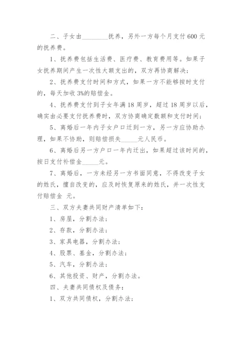 离婚协议书模板标准版【5篇】.docx