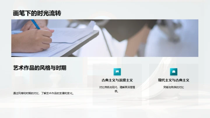 艺术史的探索之旅