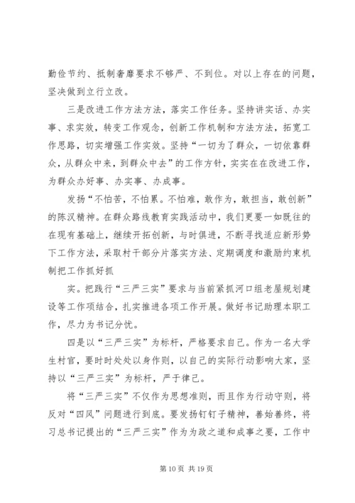 学校“三严三实”专题教育第三专题思想汇报.docx