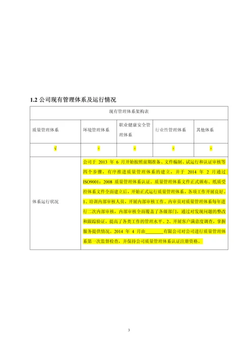 2016年企业贯标诊断表知识产X权管理状况(体系)诊断表.docx