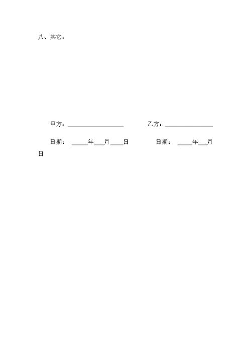 【完整版】装修工程施工承包合同