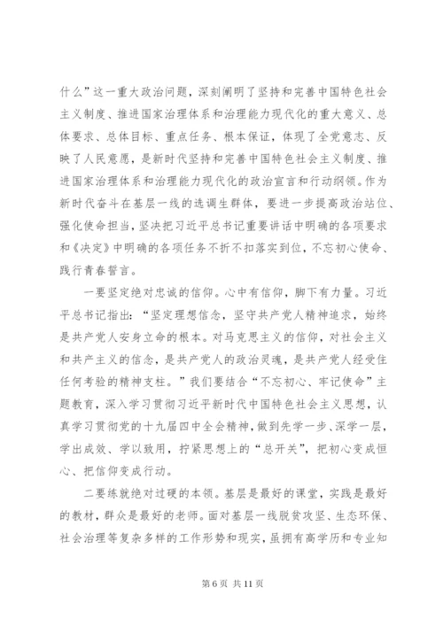 学习党的十九届四中全会精神心得感悟5篇.docx