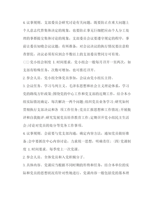 精编之严格落实三会一课制度】党支部落实三会一课制度.docx