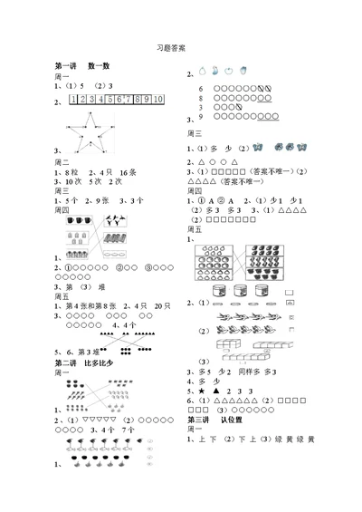 一年级课件配套讲义答案：举一反三