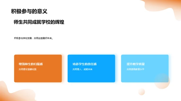 共塑未来：学校发展蓝图