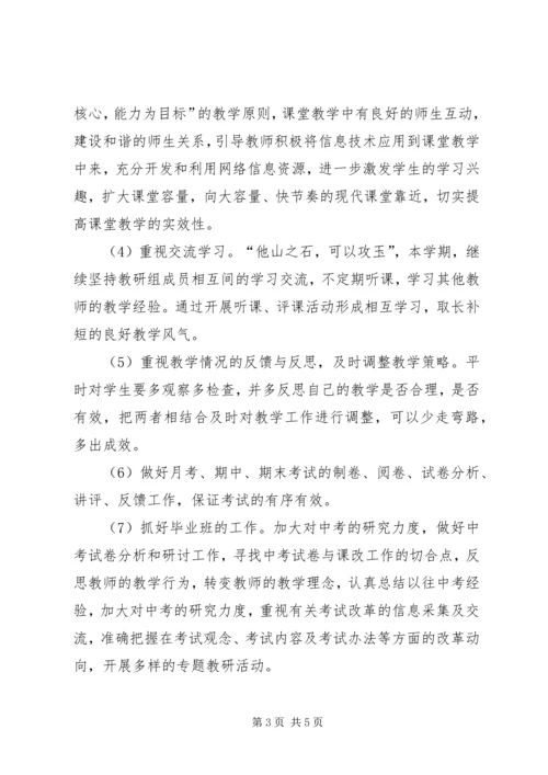 政史地教研组工作计划 (3).docx