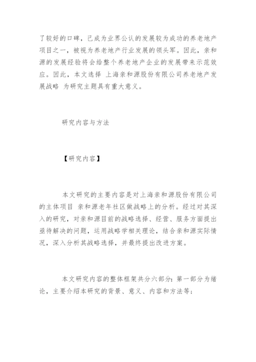 食品安全毕业论文开题报告.docx