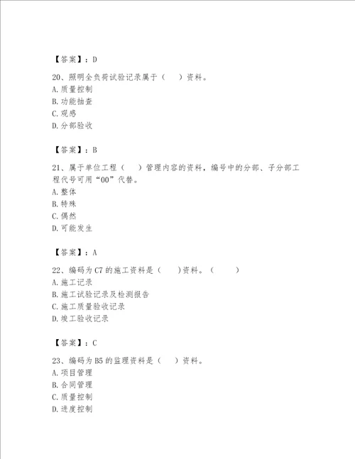 2023资料员专业管理实务考试题库附参考答案实用