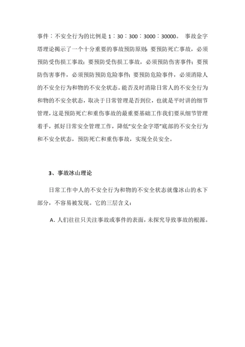 杜邦安全管理理论四个核心概念.docx