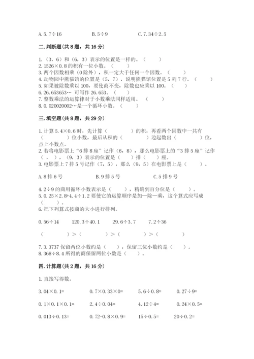 人教版五年级上册数学期中测试卷（网校专用）.docx