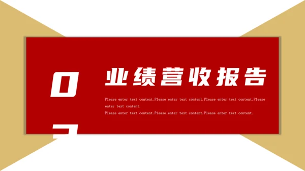 公司经营项目业绩分析报告通用PPT模板