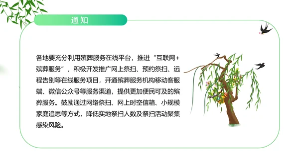 踏草“云祭扫”专题课件PPT模板