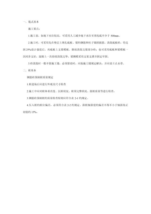 优质建筑关键工程质量管理标准手册.docx