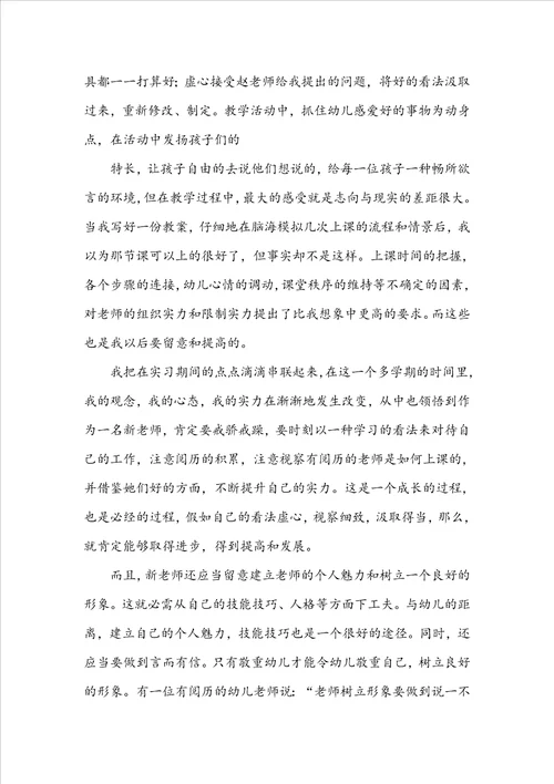 学生的实习报告范文集合六篇