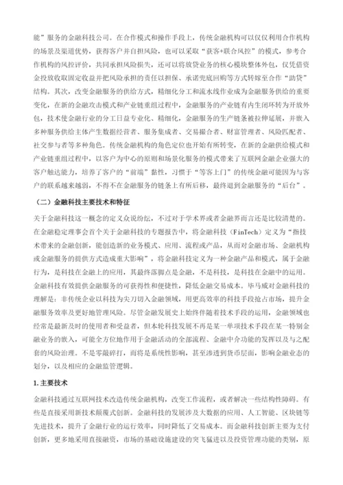 天津经济发展新动能研究-以金融科技为例.docx