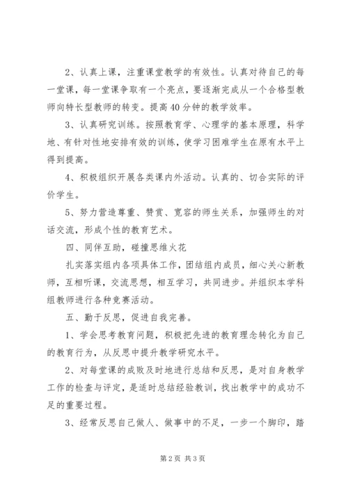 校级学科带头人个人工作计划.docx