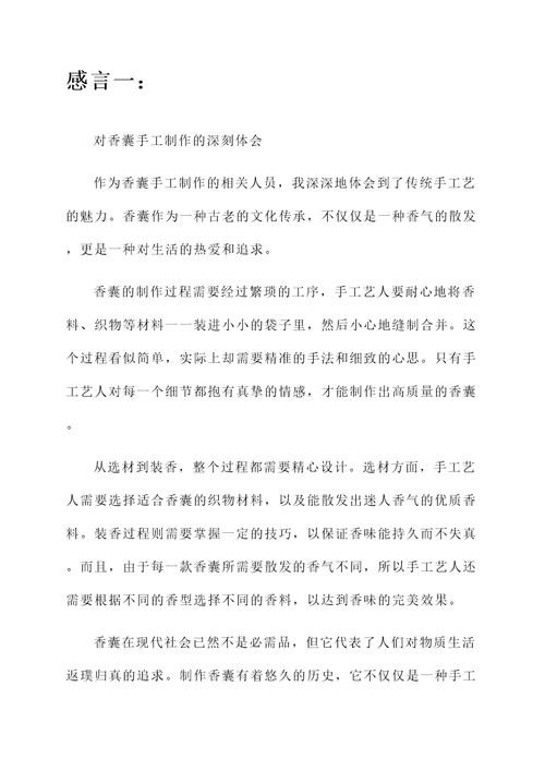 做香囊感言