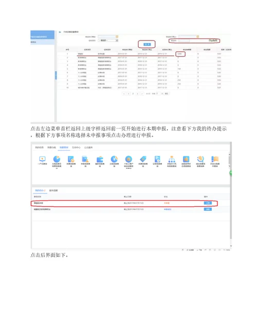 个体工商户纳税申报流程，太详细了