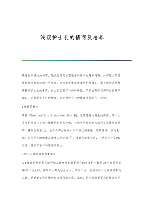 浅谈护士的素质与修养.docx