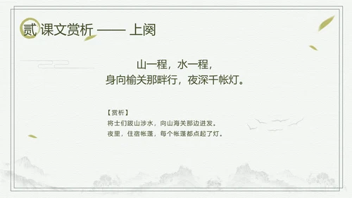 中国风长相思中小学语文教学课件PPT
