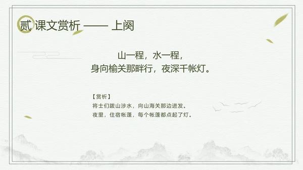 中国风长相思中小学语文教学课件PPT