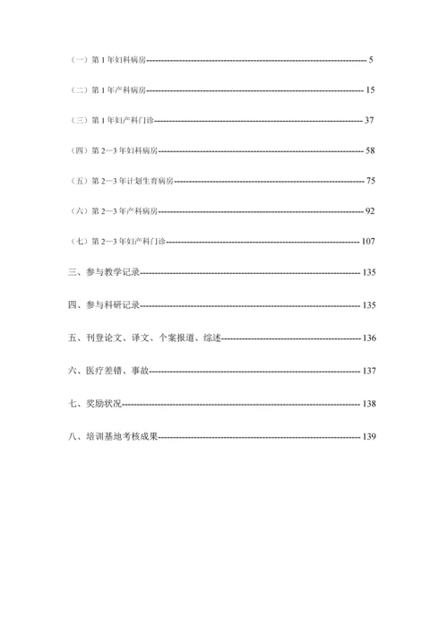 2023年妇产科住院医师规范化培训.docx